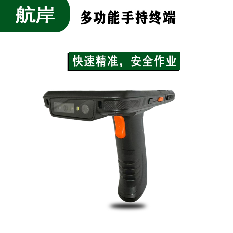 航岸H923R 多功能手持终端