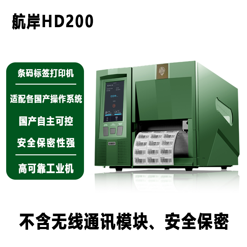 航岸HD200 条码标签打印机