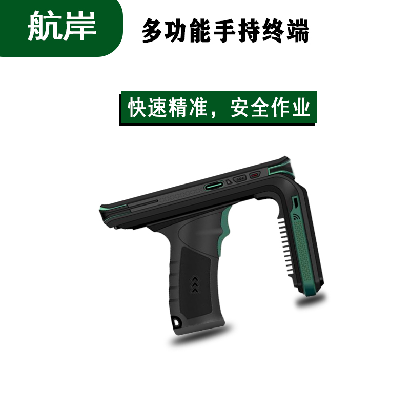 航岸LXX-SC-X1 多功能手持终端-普通条码+无源RFID