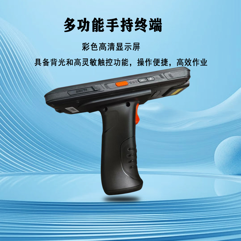 航岸H923R 多功能手持终端