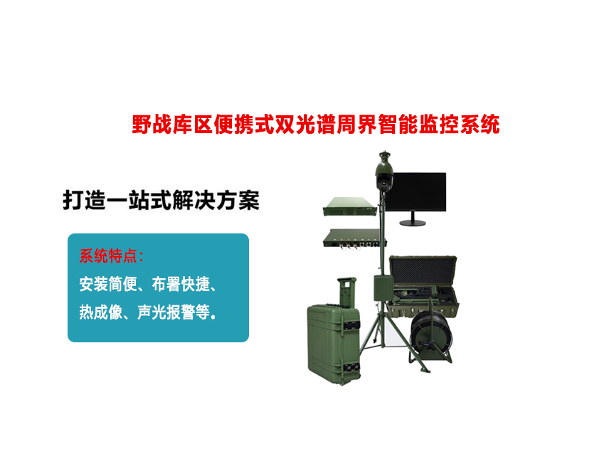 周界安全防护系统