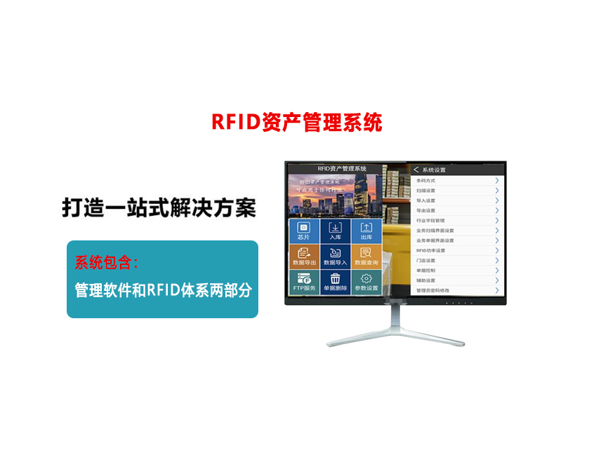 RFID资产管理系统