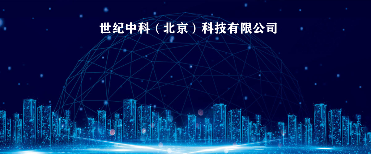 公司简介